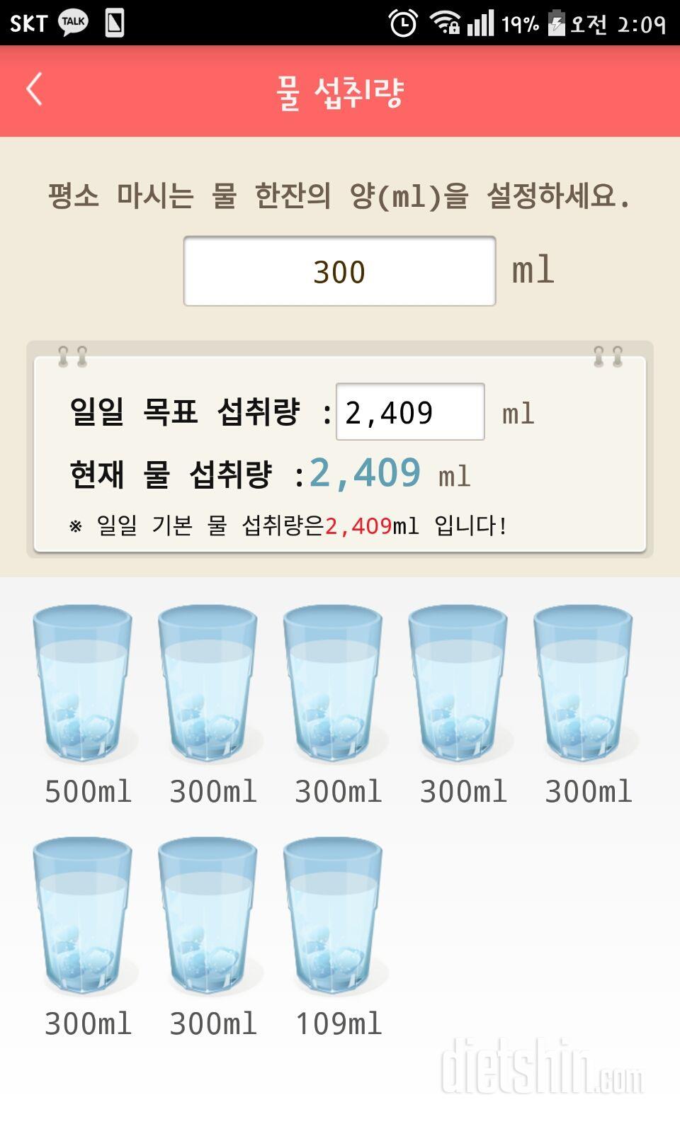 30일 하루 2L 물마시기 3일차 성공!