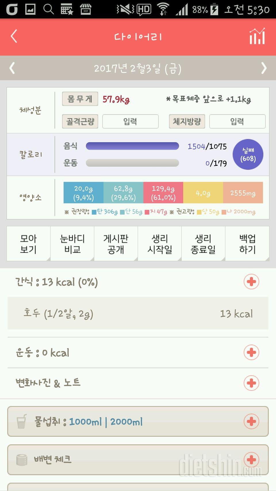 30일 야식끊기 2일차 성공!