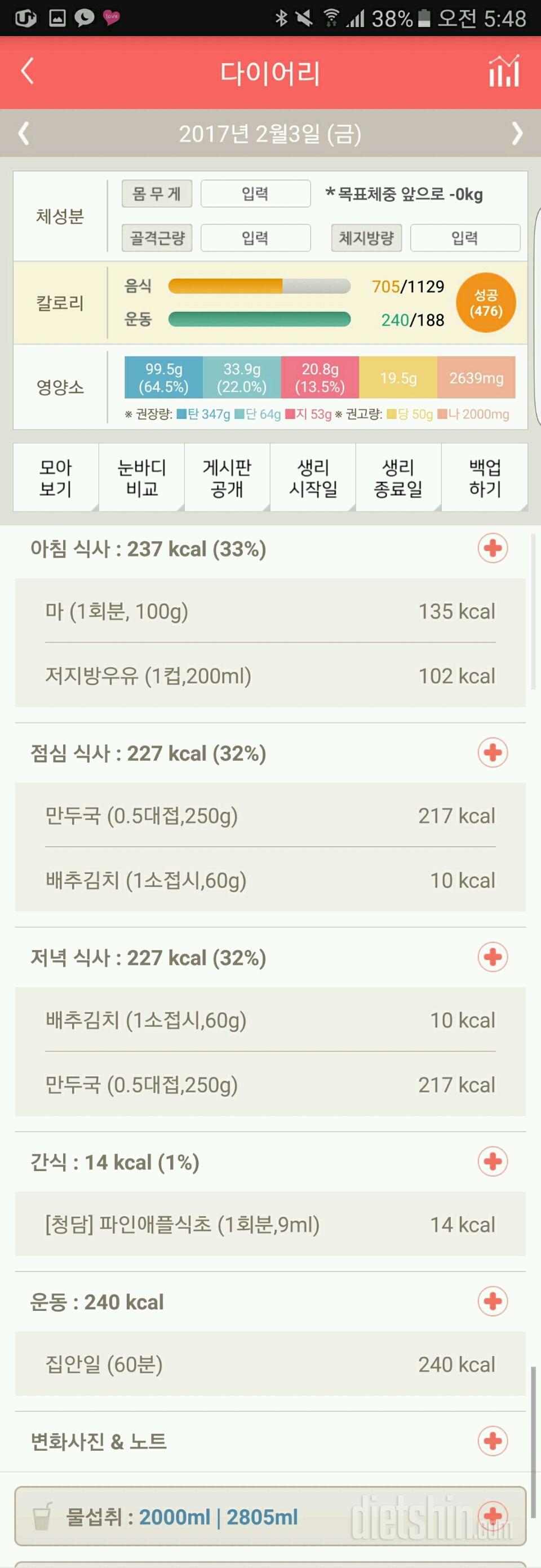 30일 1,000kcal 식단 50일차 성공!