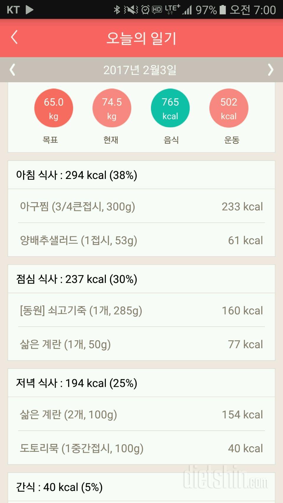 30일 1,000kcal 식단 3일차 성공!