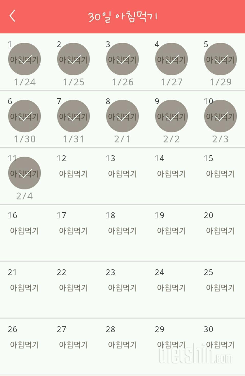 30일 아침먹기 191일차 성공!