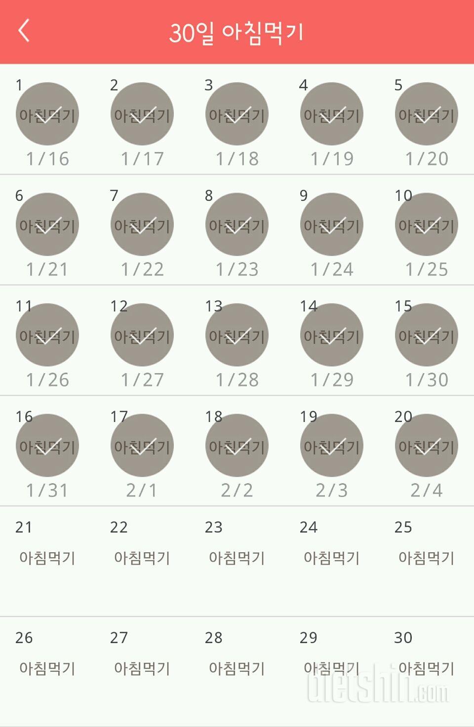 30일 아침먹기 80일차 성공!