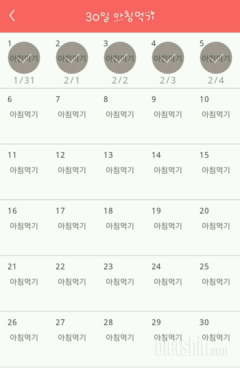 30일 아침먹기 5일차 성공!