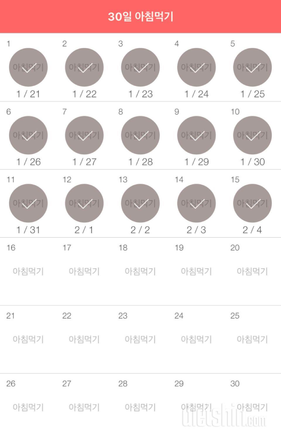 30일 아침먹기 15일차 성공!