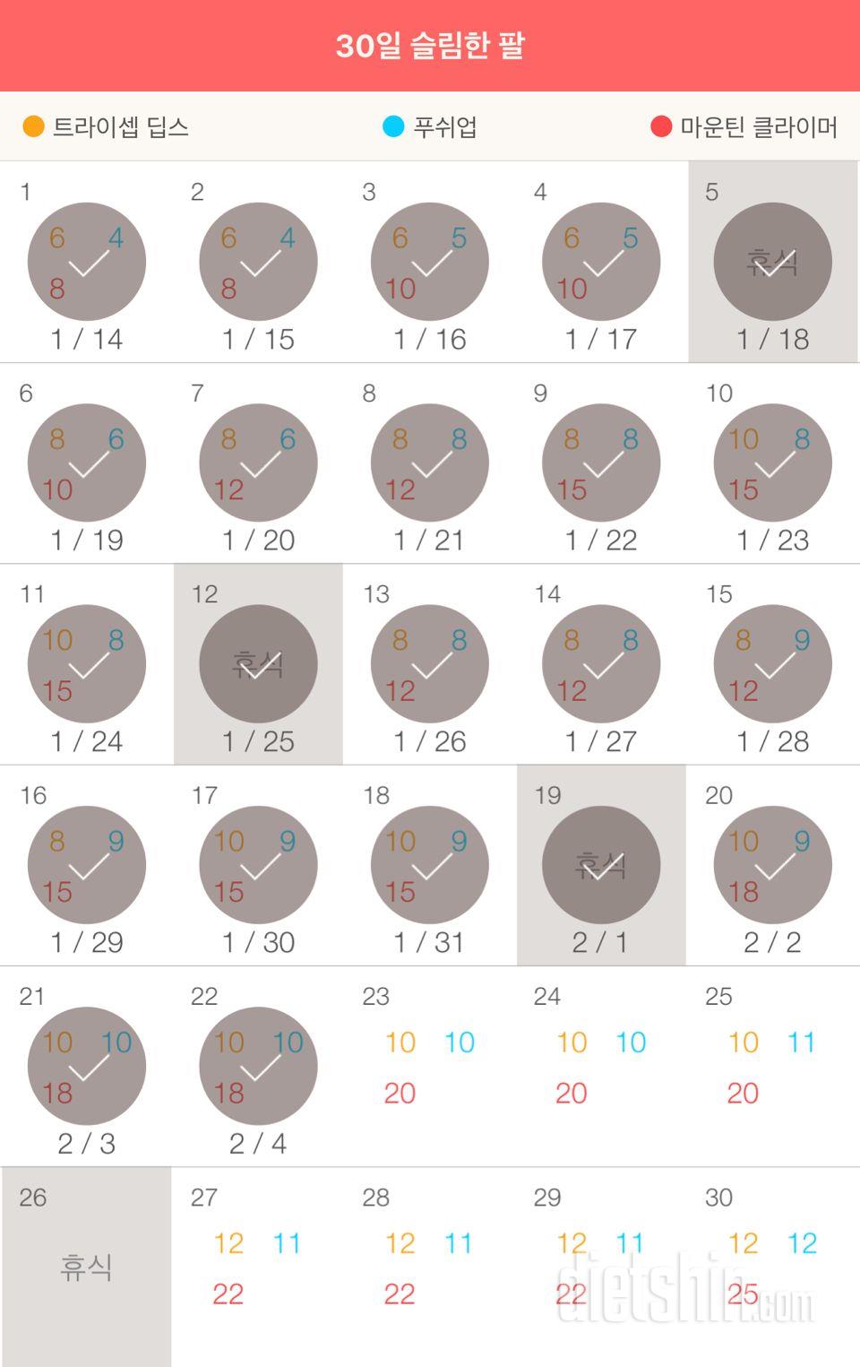 30일 슬림한 팔 52일차 성공!