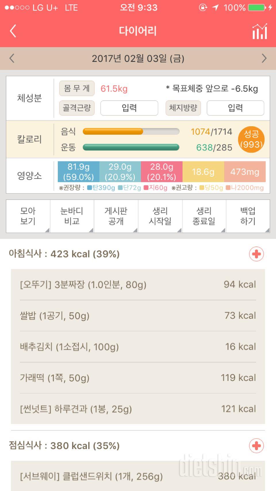 30일 아침먹기 9일차 성공!