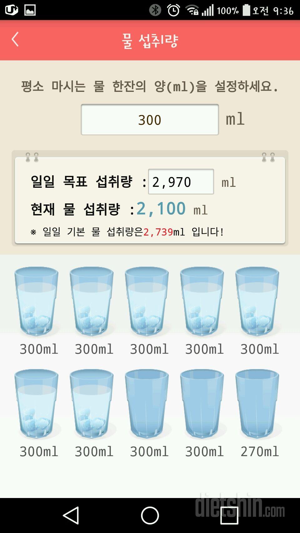 30일 하루 2L 물마시기 3일차 성공!