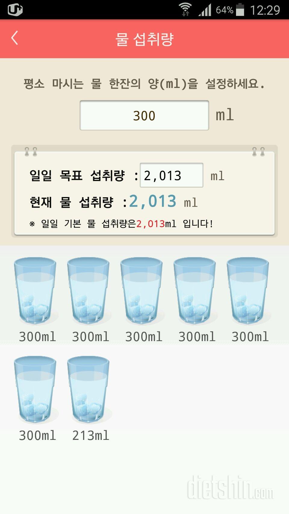 30일 하루 2L 물마시기 30일차 성공!