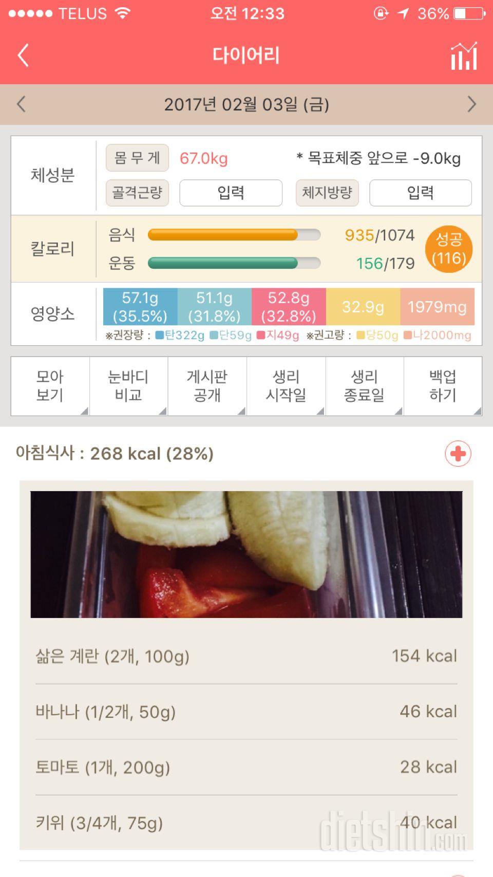 30일 1,000kcal 식단 3일차 성공!