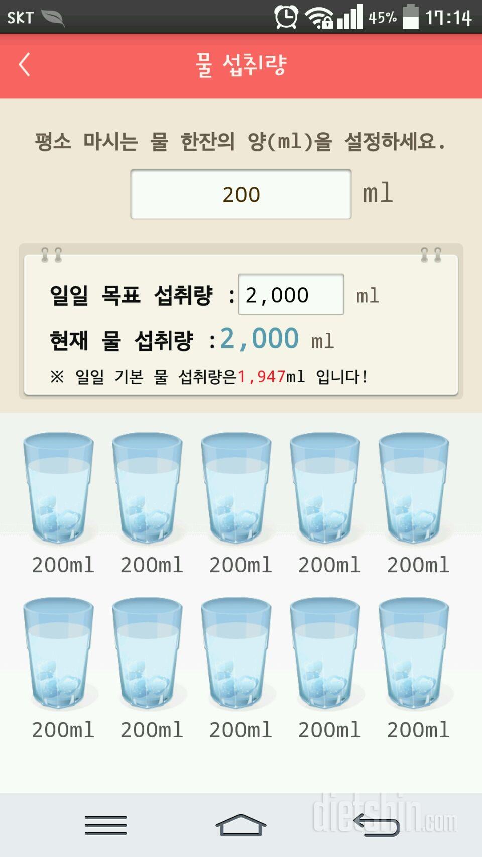 30일 하루 2L 물마시기 3일차 성공!