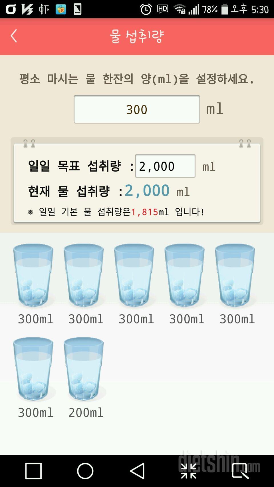 30일 하루 2L 물마시기 16일차 성공!