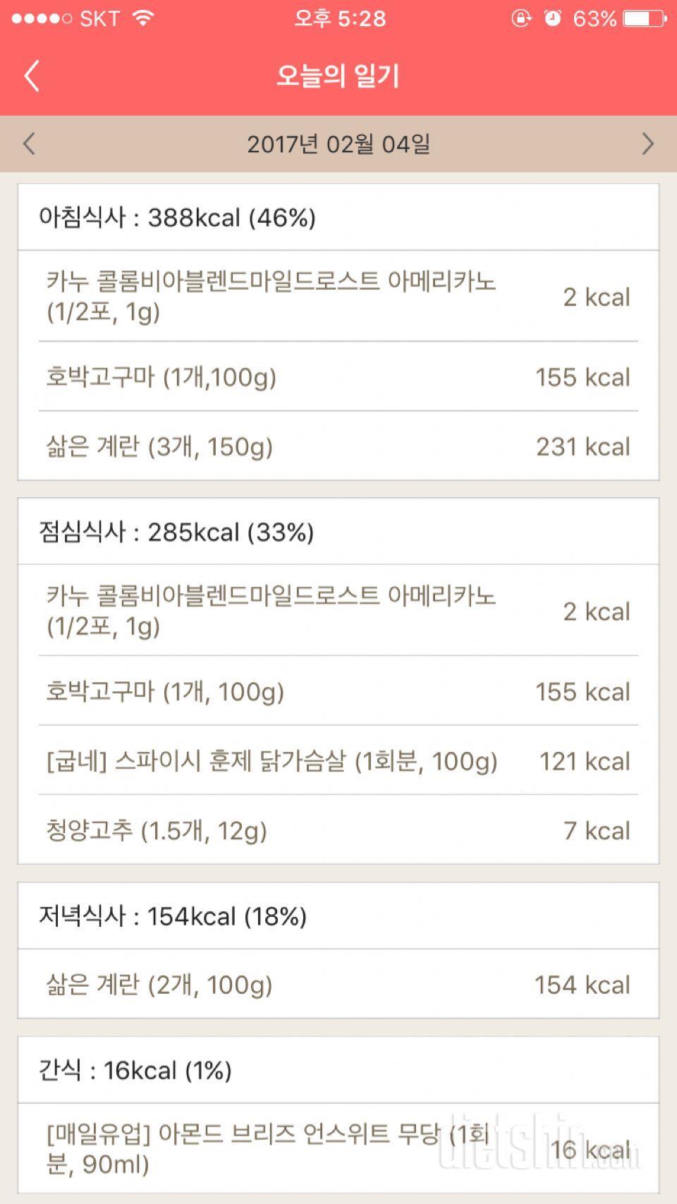 30일 1,000kcal 식단 1일차 성공!