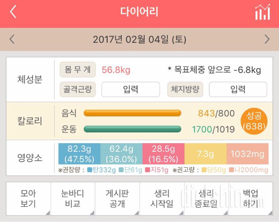 30일 1,000kcal 식단 1일차 성공!