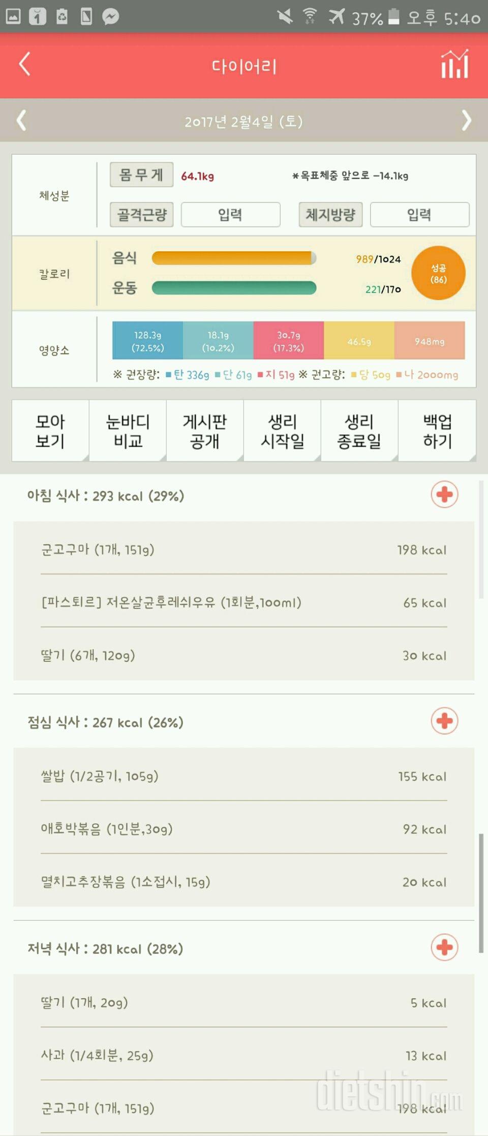 30일 1,000kcal 식단 1일차 성공!