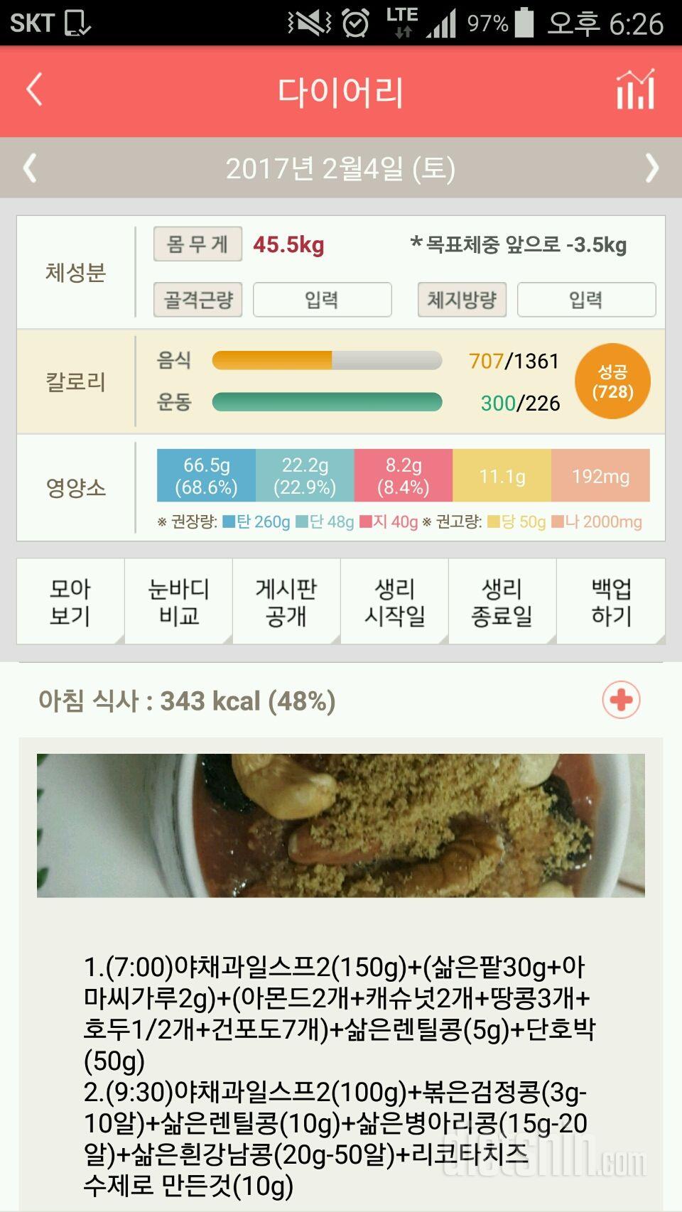 30일 1,000kcal 식단 9일차 성공!