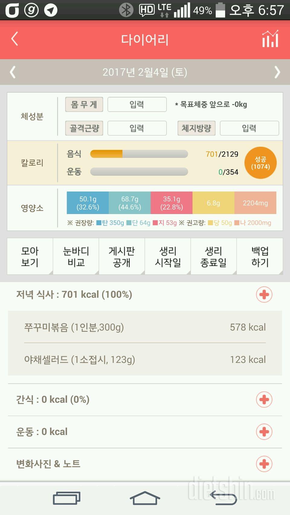 30일 야식끊기 5일차 성공!