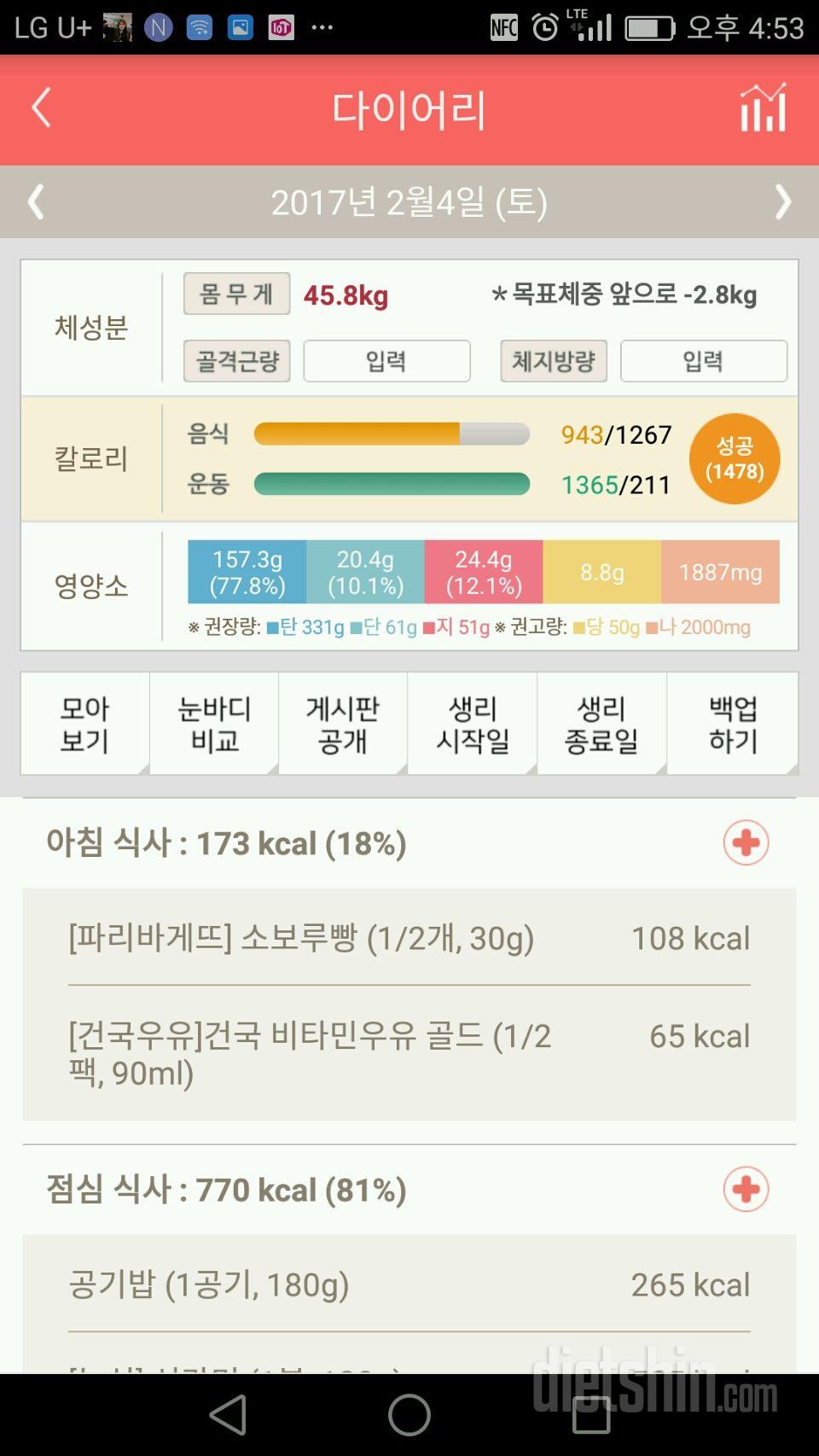 30일 1,000kcal 식단 3일차 성공!