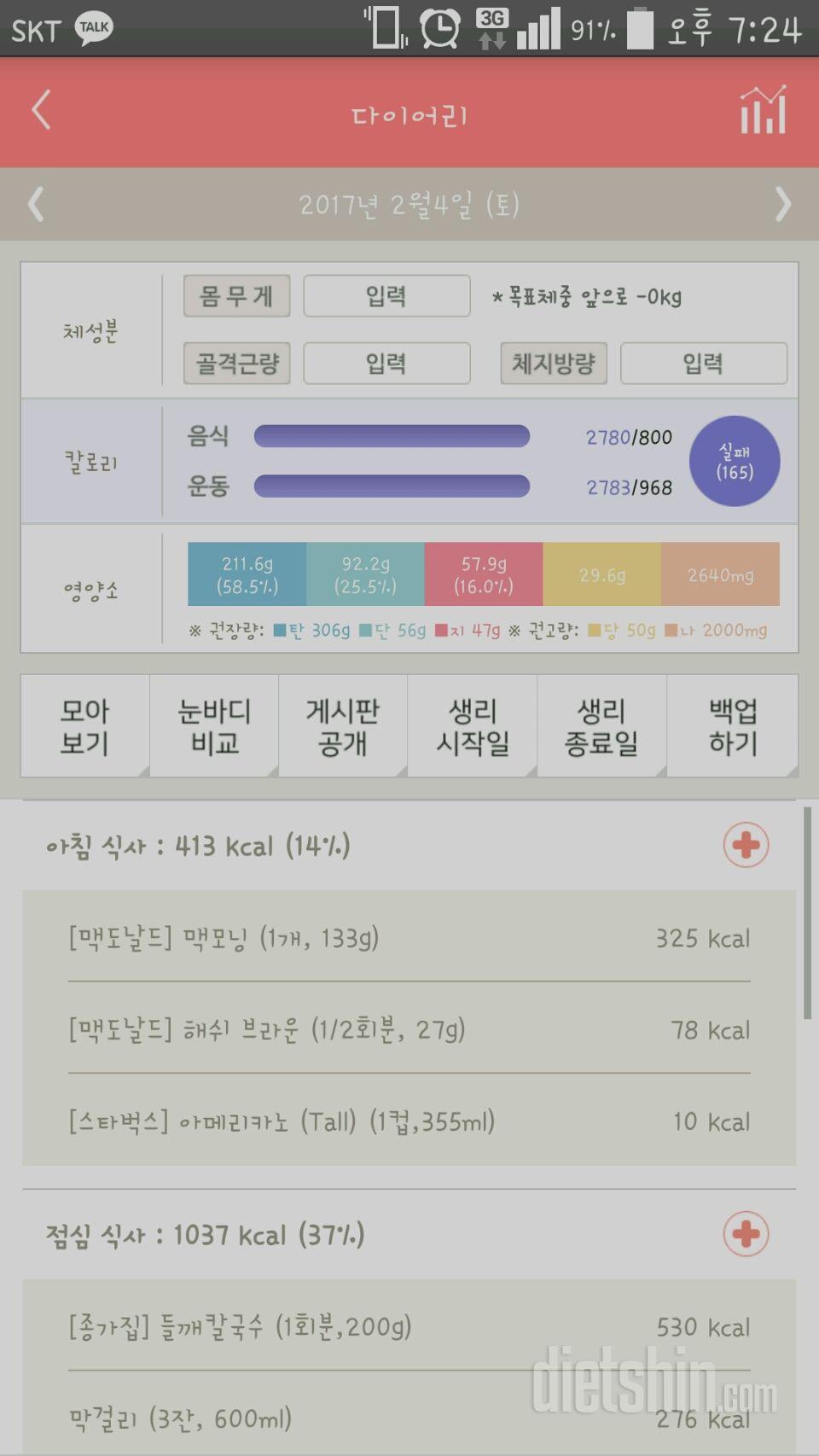 30일 아침먹기 24일차 성공!