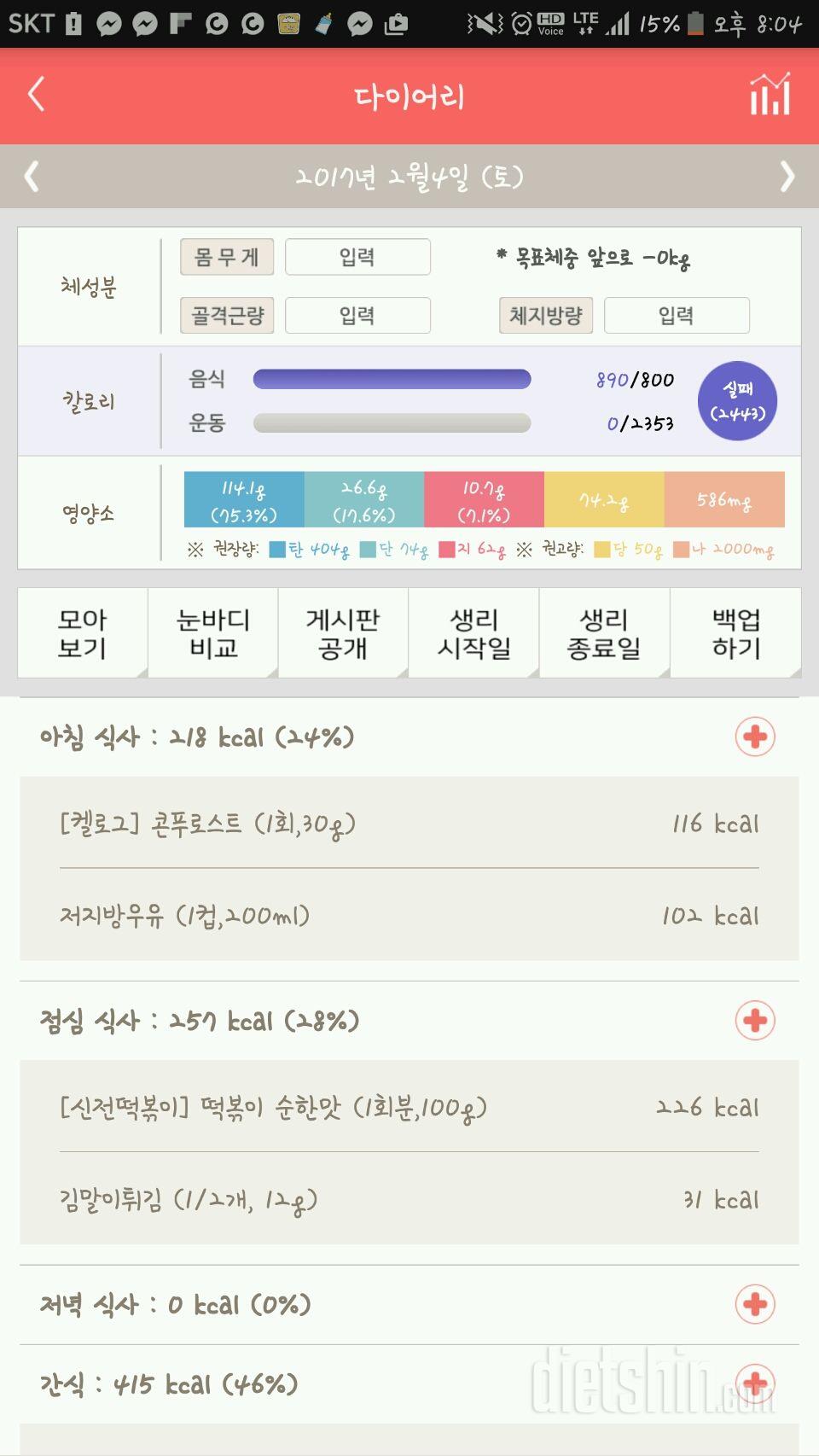 30일 아침먹기 2일차 성공!