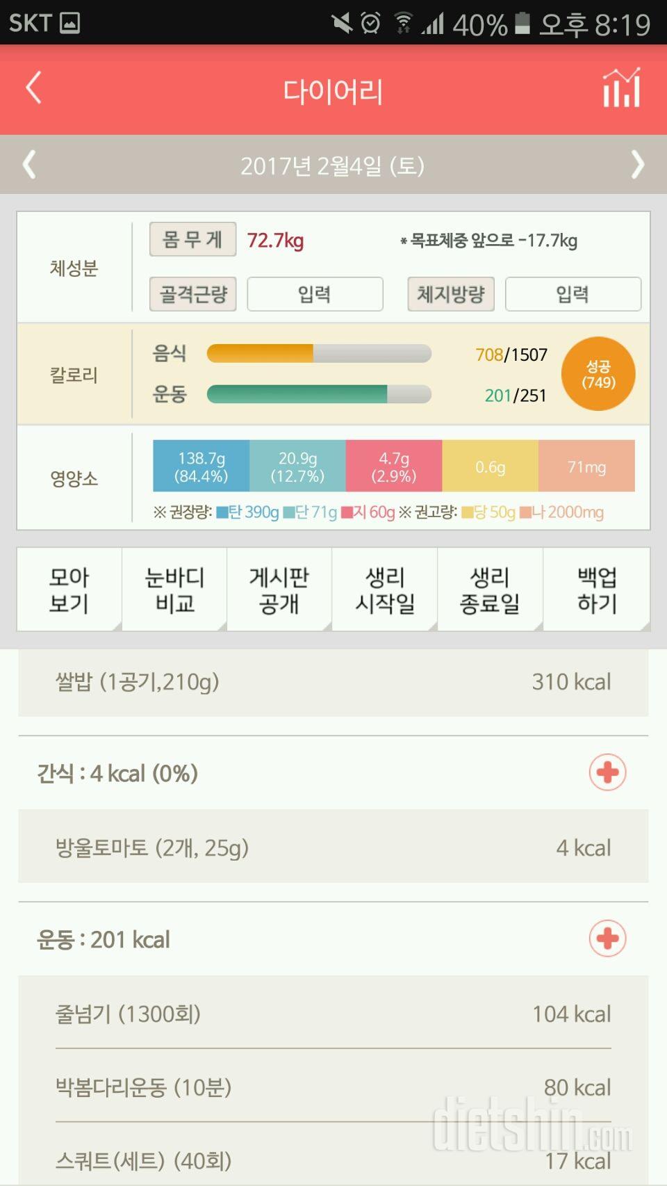 30일 밀가루 끊기 2일차 성공!