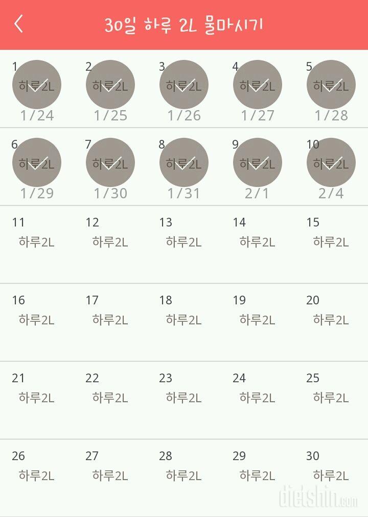 30일 하루 2L 물마시기 10일차 성공!