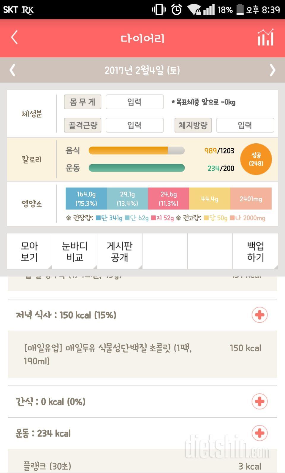 30일 야식끊기 4일차 성공!