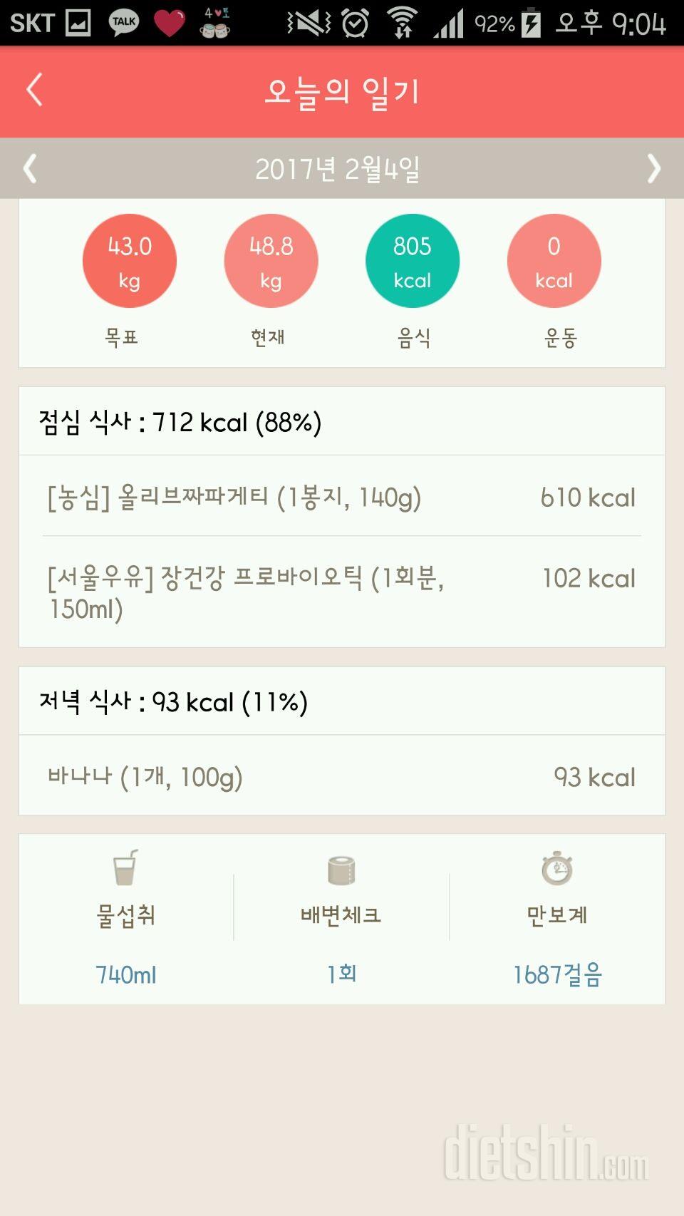 30일 1,000kcal 식단 16일차 성공!