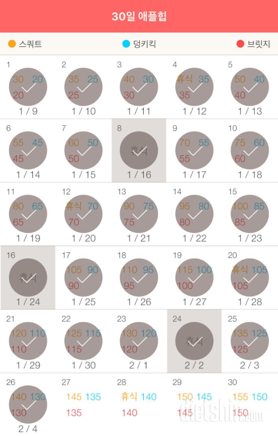 30일 애플힙 56일차 성공!