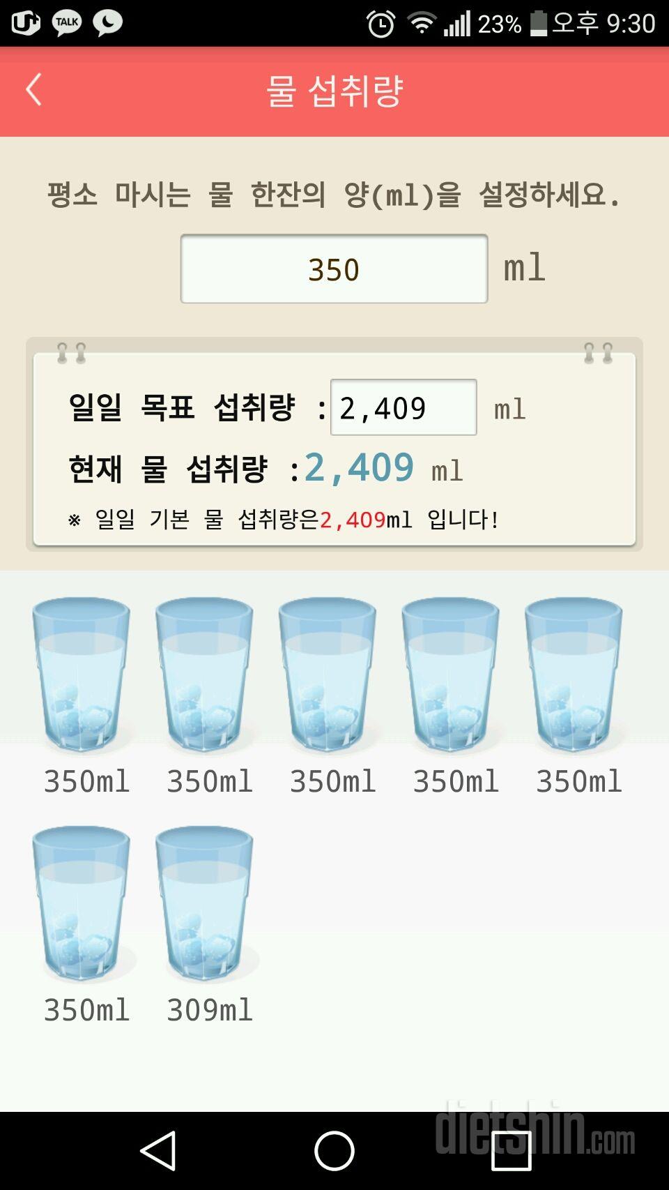 30일 하루 2L 물마시기 12일차 성공!