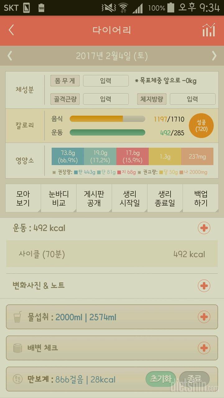 30일 하루 2L 물마시기 12일차 성공!