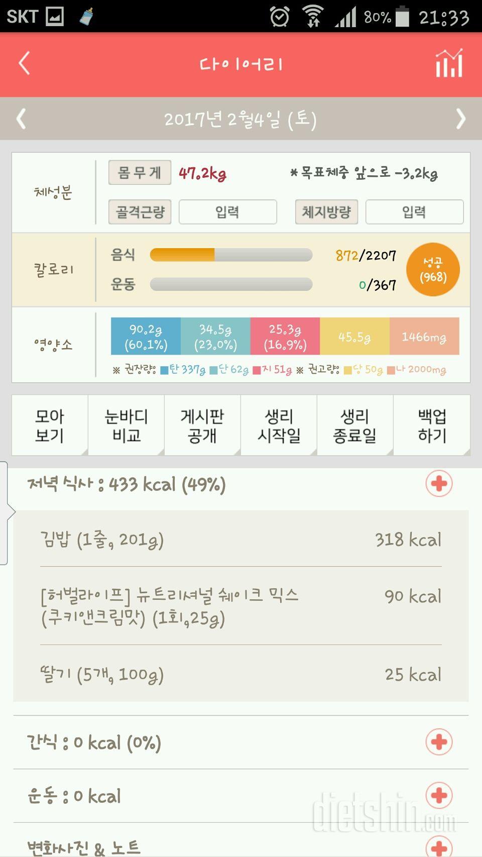 30일 야식끊기 52일차 성공!