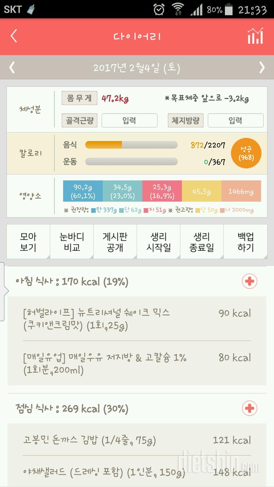 30일 밀가루 끊기 52일차 성공!