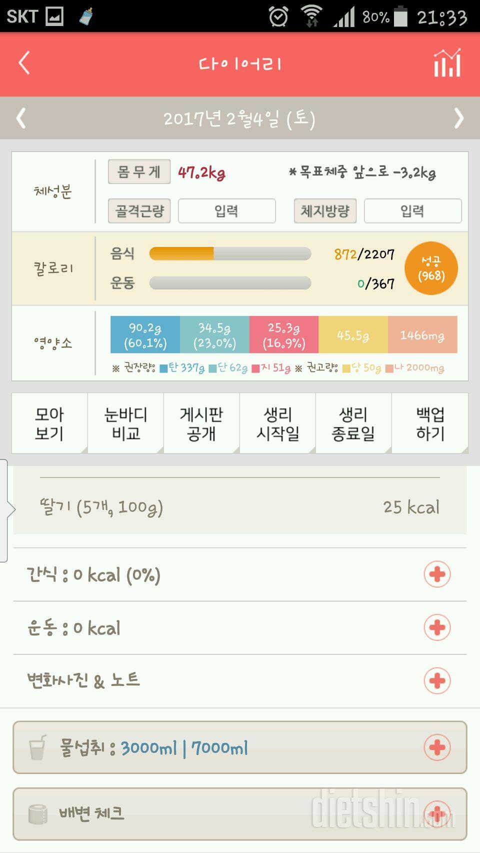 30일 밀가루 끊기 52일차 성공!