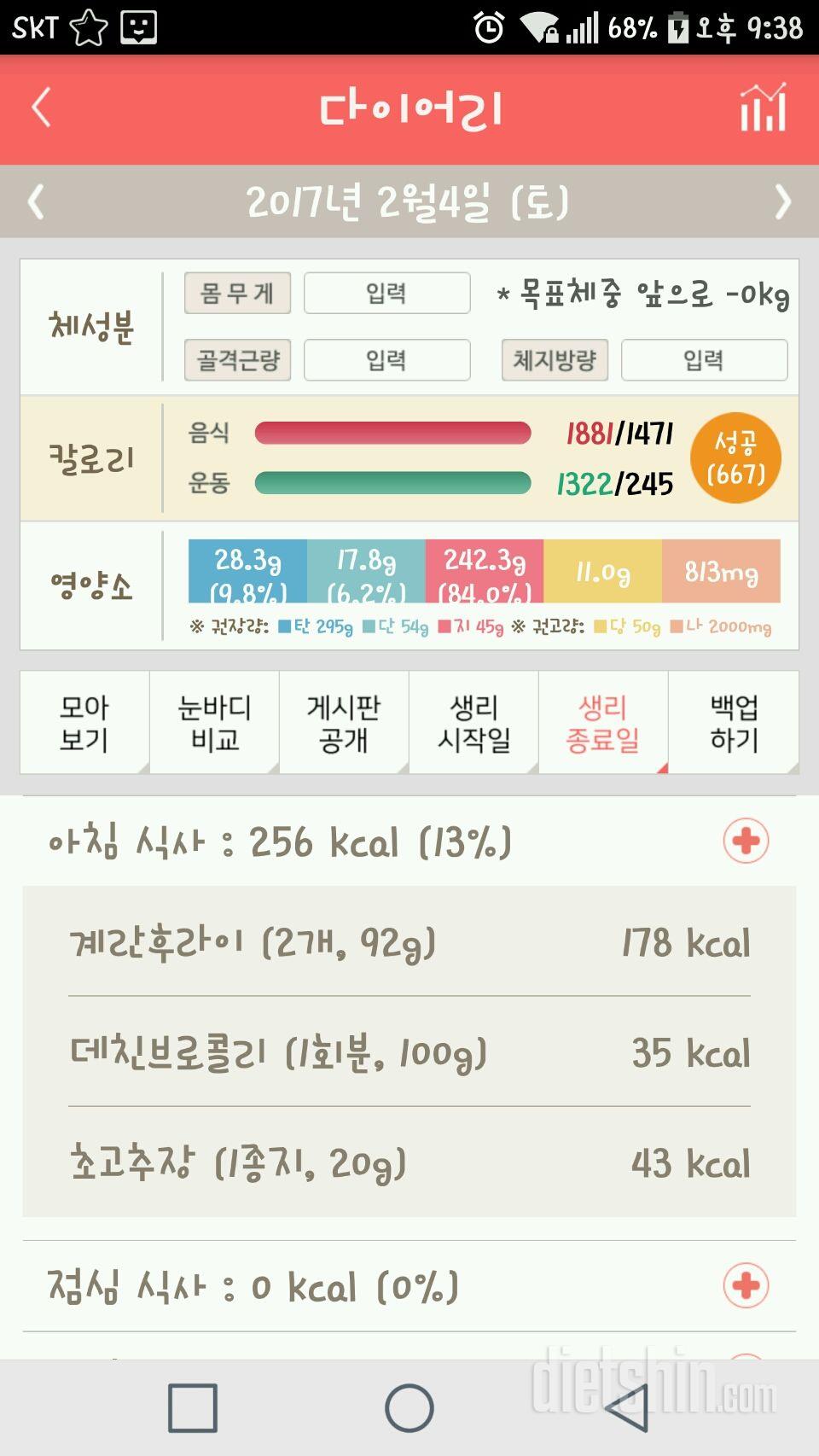 30일 아침먹기 34일차 성공!