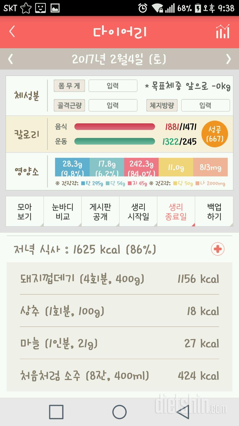 30일 밀가루 끊기 34일차 성공!