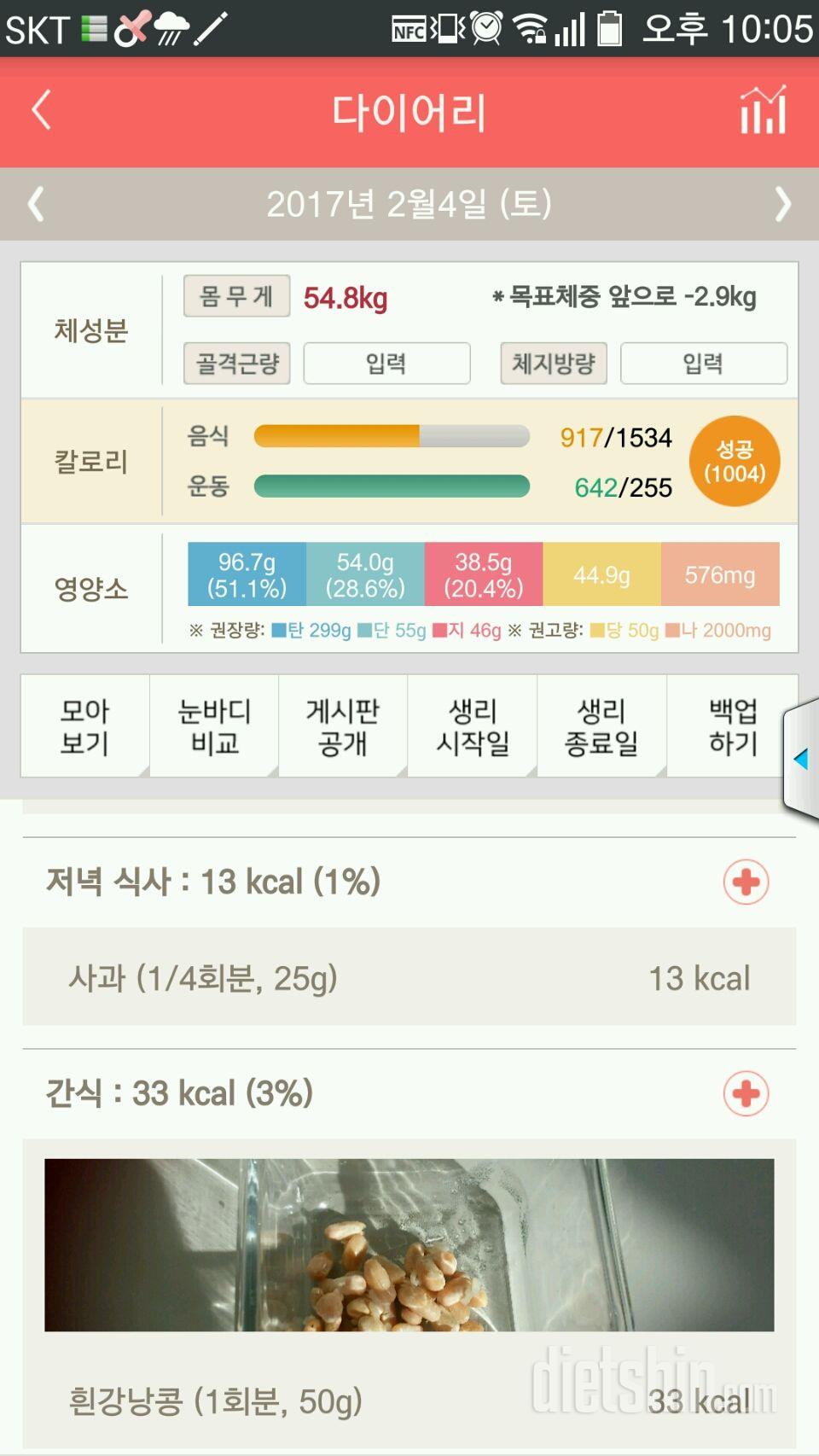 30일 야식끊기 56일차 성공!