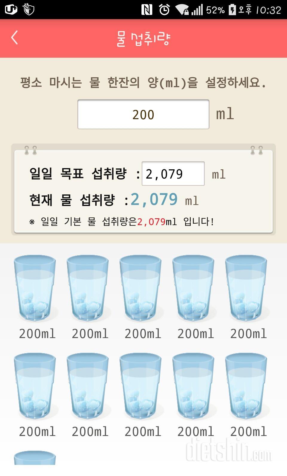 30일 하루 2L 물마시기 4일차 성공!