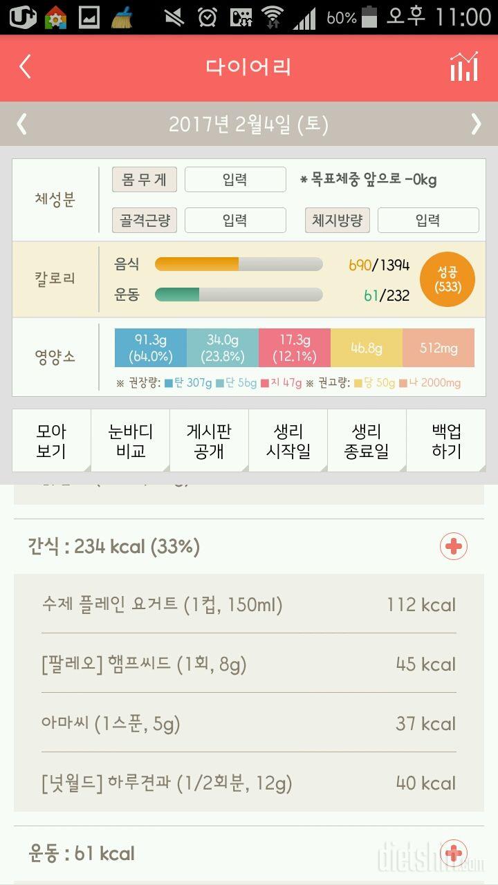 30일 1,000kcal 식단 3일차 성공!