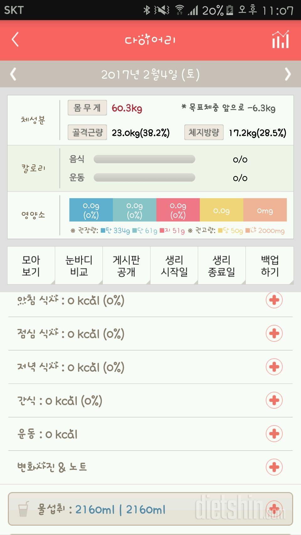 30일 하루 2L 물마시기 11일차 성공!