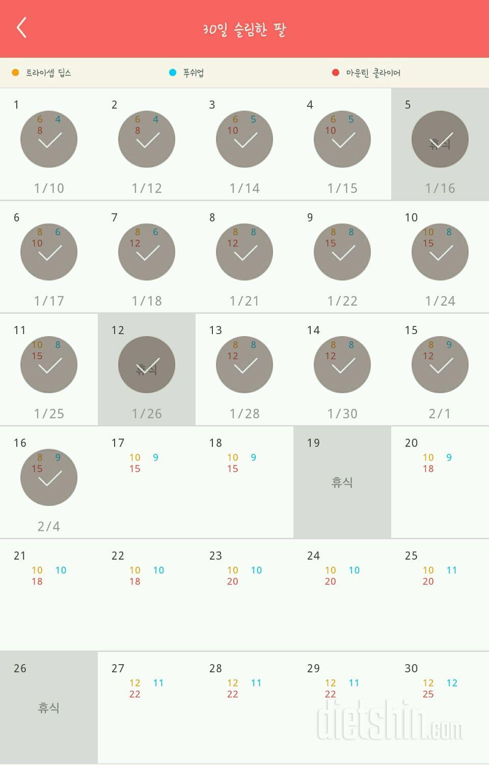 30일 슬림한 팔 16일차 성공!