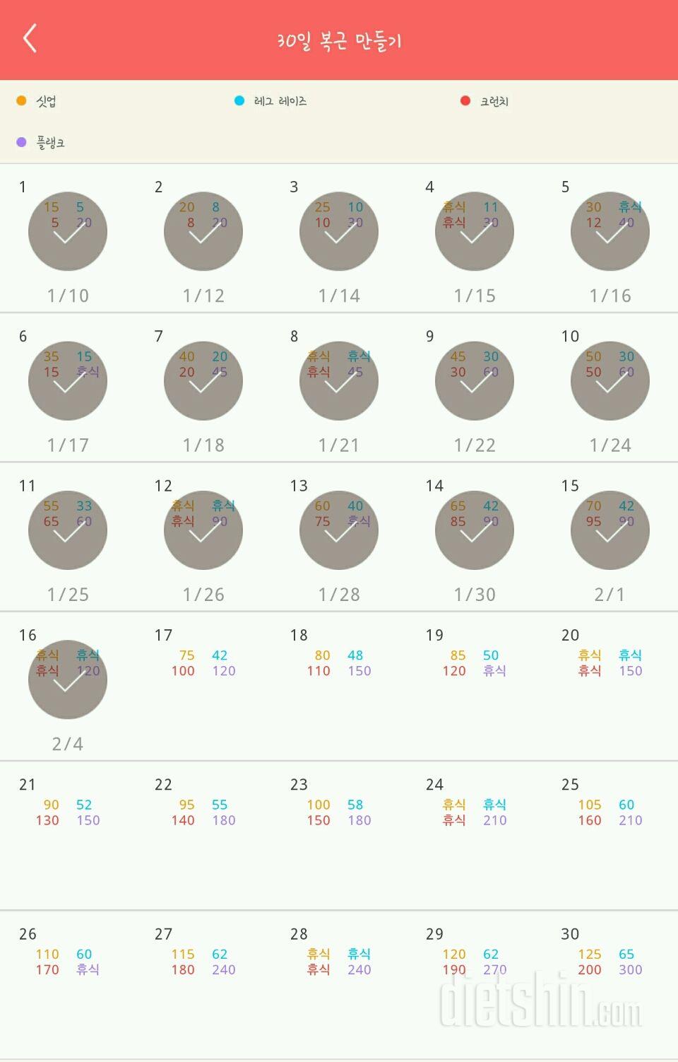 30일 복근 만들기 16일차 성공!