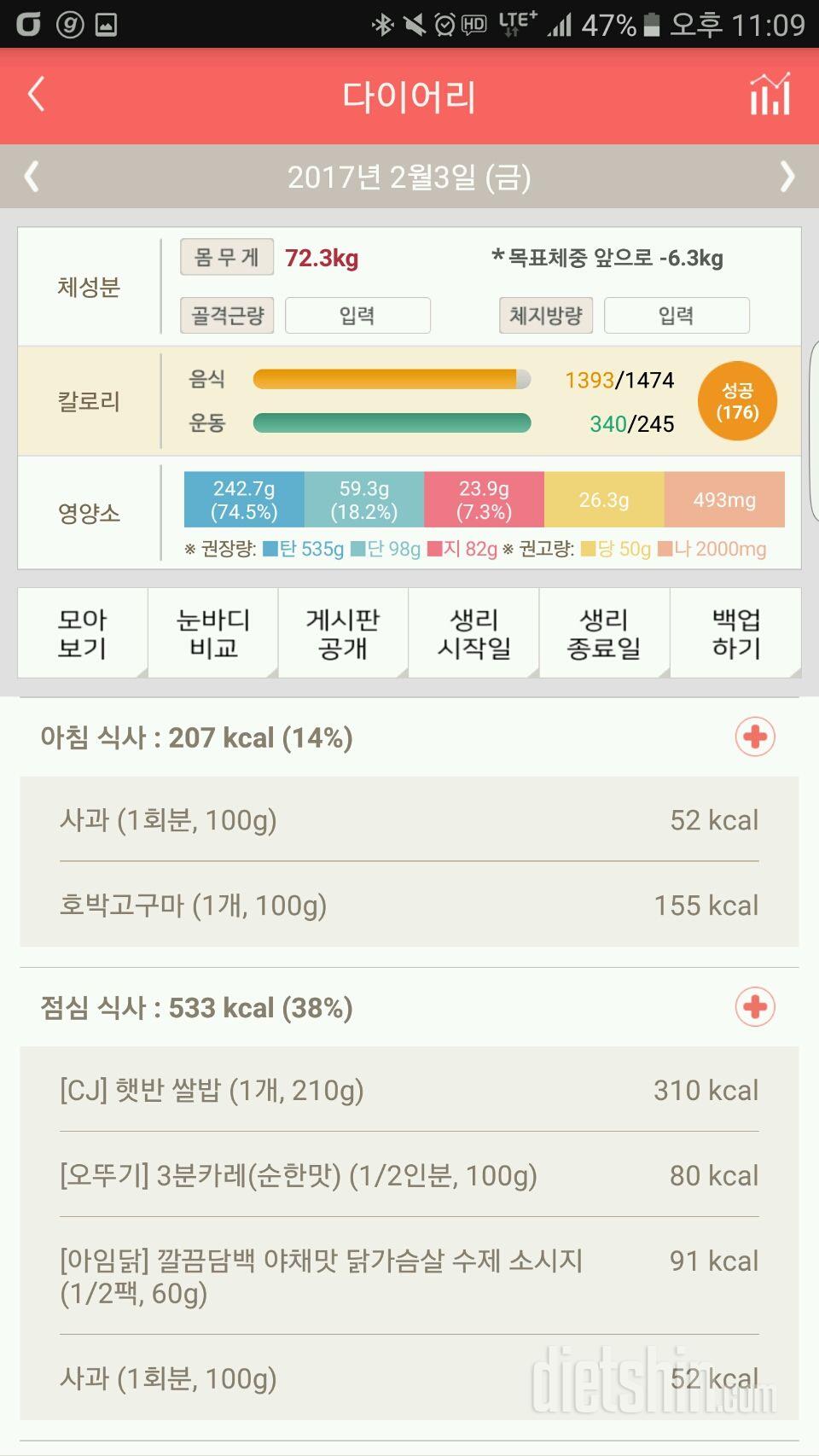 2.3식단과 오늘아침무게(0.2증가)