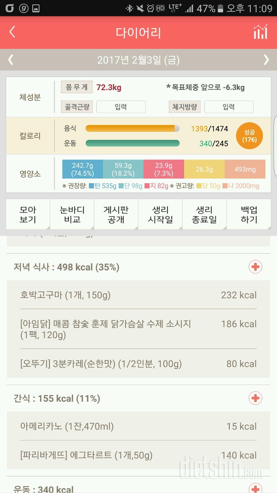 2.3식단과 오늘아침무게(0.2증가)