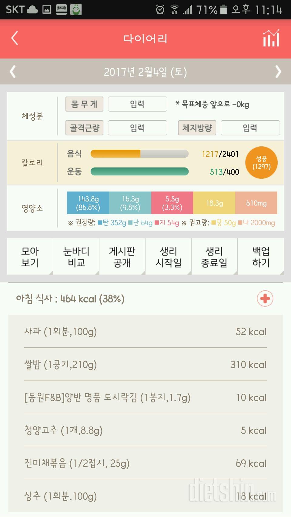 30일 밀가루 끊기 5일차 성공!