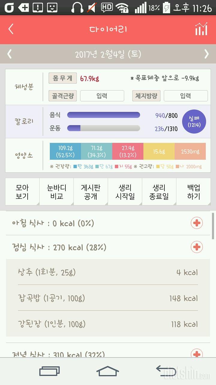 30일 1,000kcal 식단 3일차 성공!