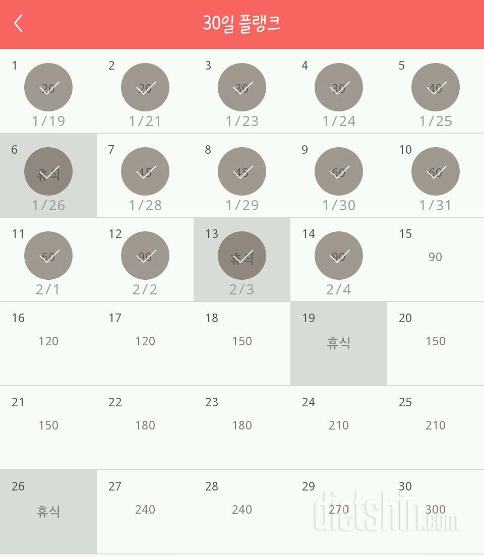 30일 플랭크 14일차 성공!