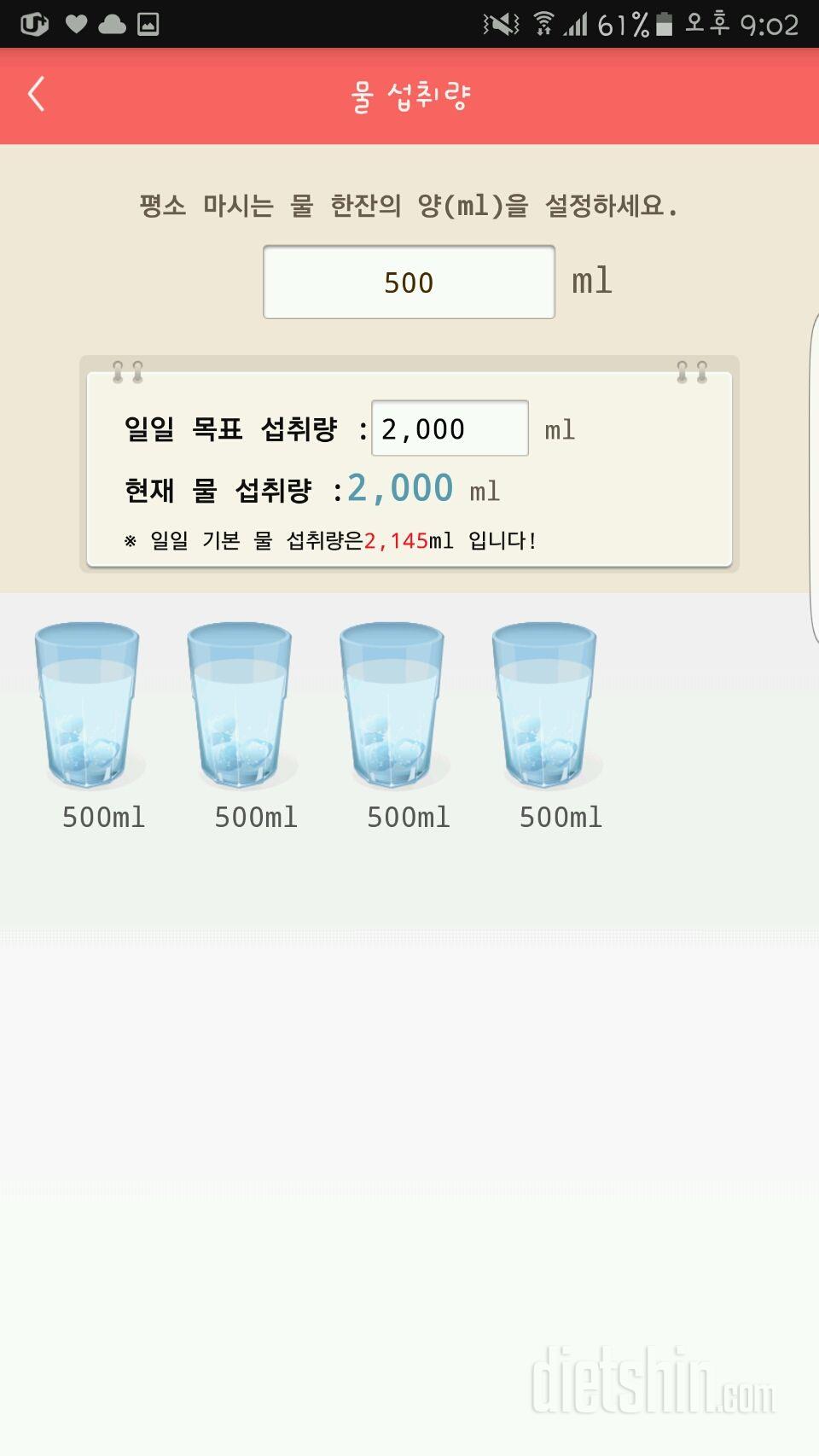 30일 하루 2L 물마시기 68일차 성공!