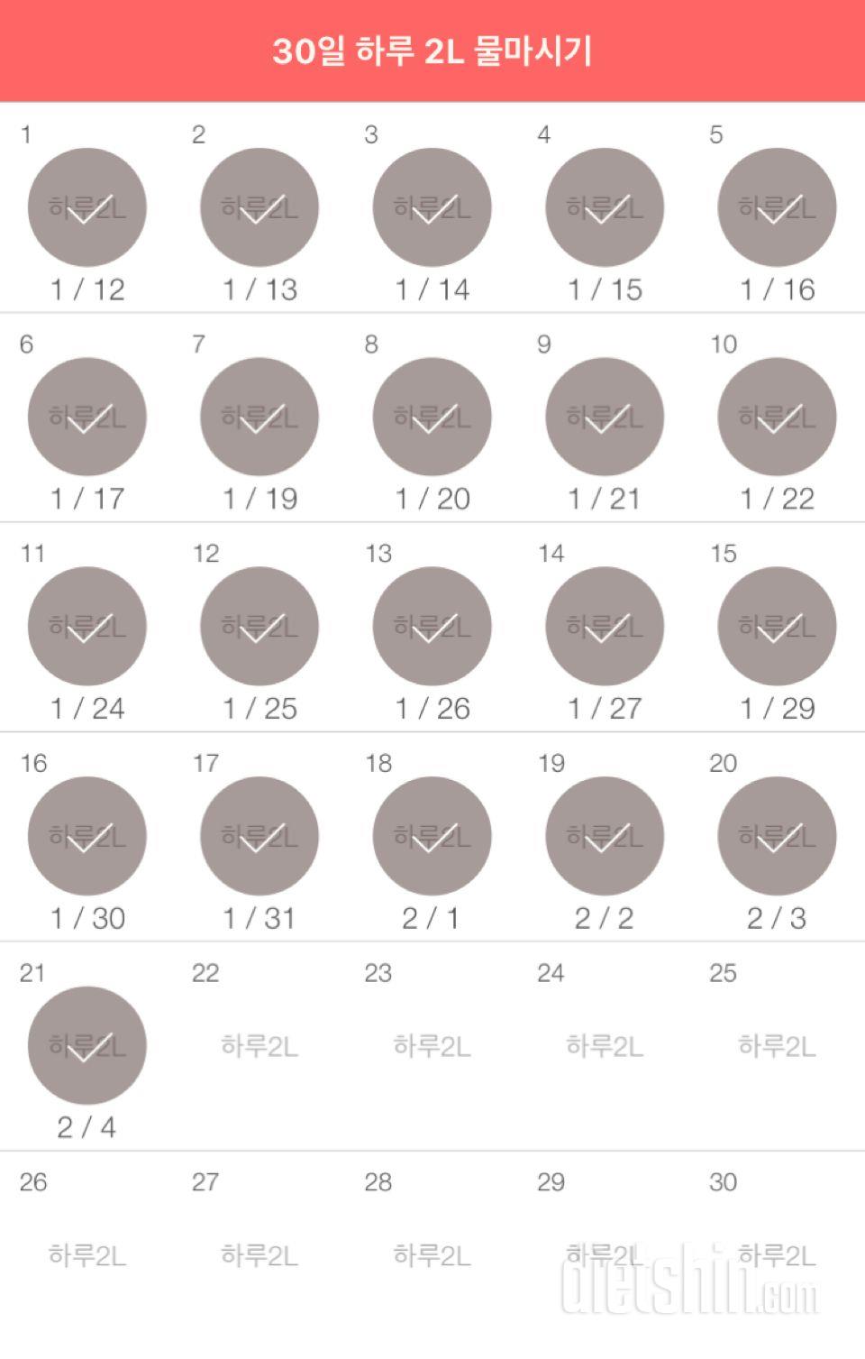 30일 하루 2L 물마시기 21일차 성공!