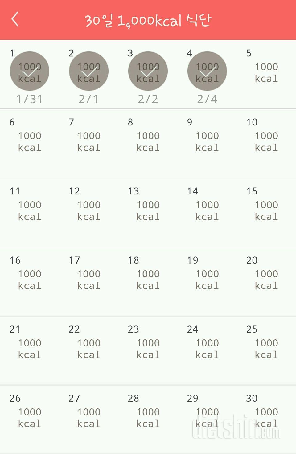 30일 1,000kcal 식단 4일차 실패ㅠㅠ