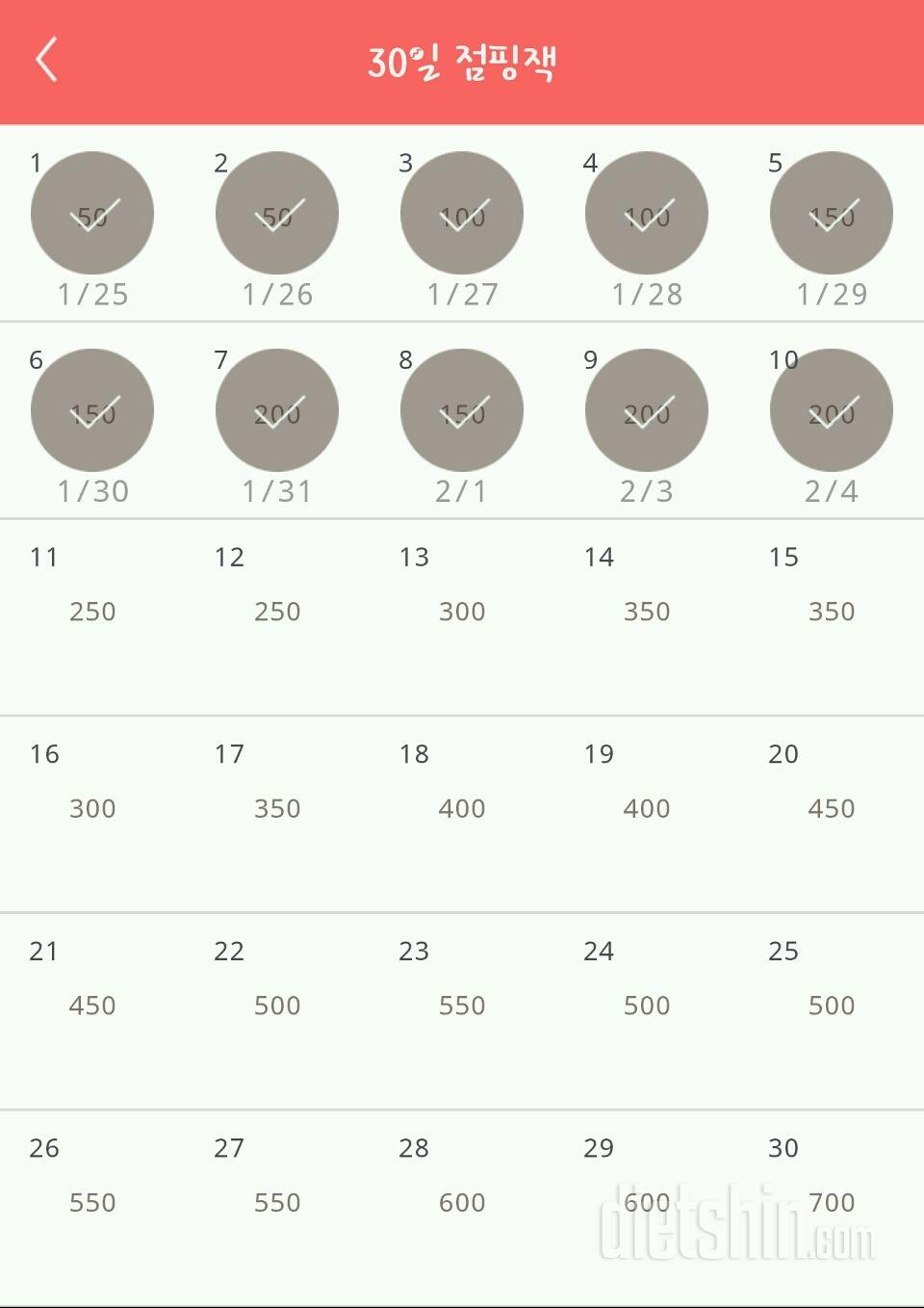 30일 점핑잭 10일차 성공!